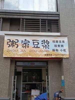 Zhoujia Douchang