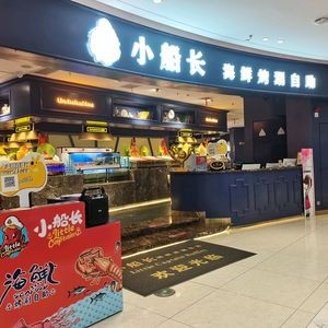 Little Boat Captain Seafood Grill & Buffet (Wuyue Plaza Branch)