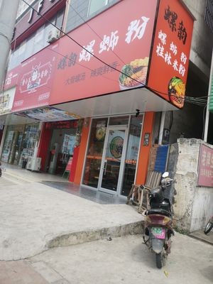 Luo Yun Luosifen