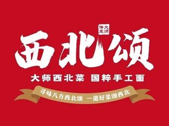 Northwest Song · Northwest Cuisine · Handmade Noodles (Wuyue Plaza Branch)