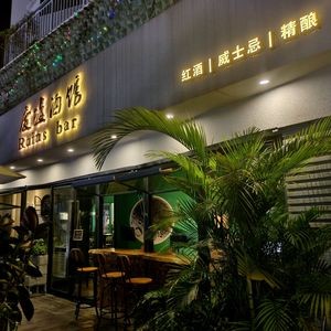 Ruins Pub Craft Cocktails Whiskey (Wuyue Plaza Store)