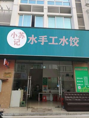 Xiaosu Ji Handmade Dumplings