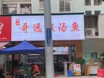 Guizhou Ge Yuan Sour Fish Soup