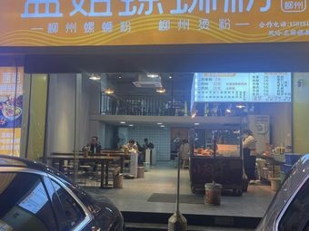 Blue Blue Snail Noodle Shop