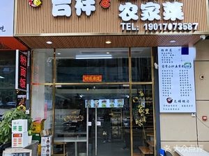 Jixiang Wuchang Rice Farmhouse Cuisine