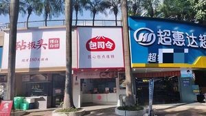 Bao司令 (Shanshui Meidi Branch)