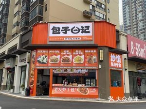 Baozi Diary (Qingxiu District Ronghe Branch)