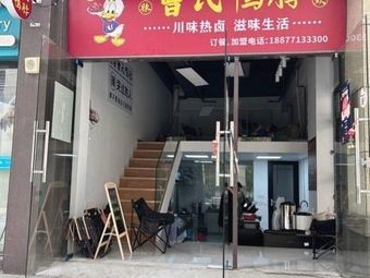 Shu Xiang Cao's Duck Neck (Fangling Branch)