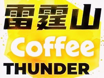 Thunder Mountain Coffee (Linfeng Store)
