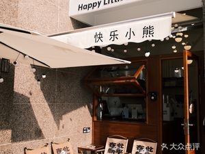 Happy Little Bear Coffee (Happy Little Bear Coffee)