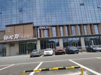 Bai Qi Dao Hakka Banquet (Deli Branch)