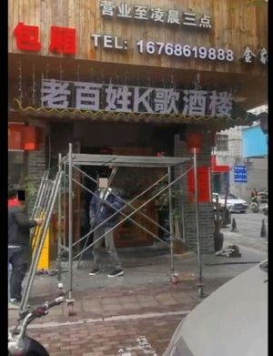 People's KTV Restaurant