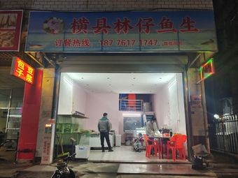 Hengxian Linzi Fish Sashimi