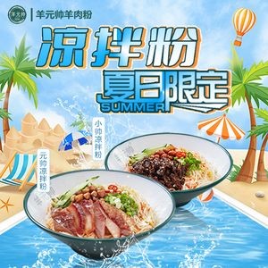 Yangyuanshuai Lamb Rice Noodles (Guibei Bridge Store)