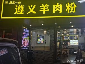 Nancheng Yipin Original Soup Lamb Noodles (Dezheng Road Branch)