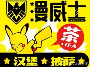 Marvelous Fans Tea & Burger