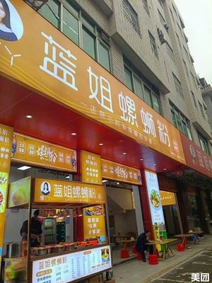 Lan Jie Luosifen (Jinxiang Avenue Store)