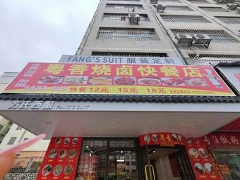 Yue Xiang Roast Meat Fast Food