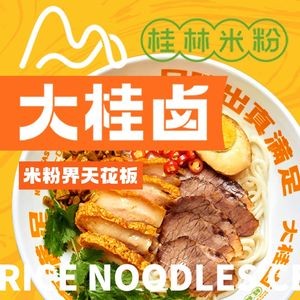 Da Gui Lu · Guilin Rice Noodles (Dashatian Branch)