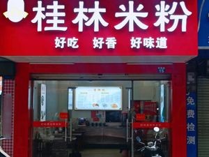Good Taste Guilin Rice Noodles
