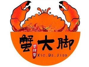 Xie Da Jiao Crab House (Dasha Tian Branch)