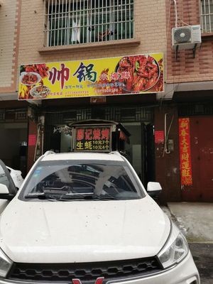Shuai Ge Xiao Haixian