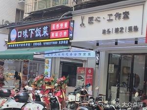 Tong Xiao Xiang · Flavorful Home-style Dishes (Dashatian Branch)