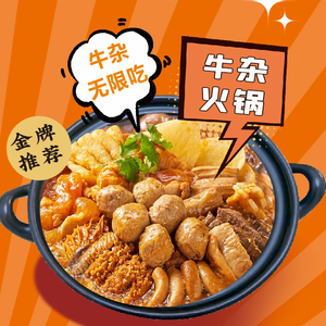 Flame Royal Beef Offal Hot Pot