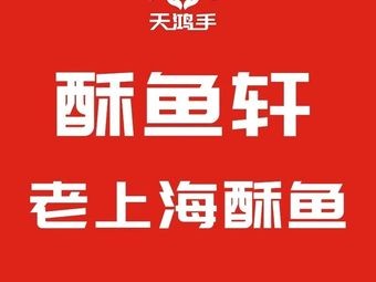 Su Yu Xuan Fish (Xinxiang Market Branch)