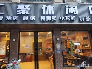 Hui Ju Leisure Bar