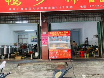 Ya Shao Shuai Food Workshop (Dasha Tian Roast Duck Wholesale)