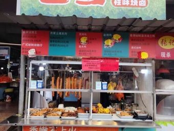 Mountain Treasures · Guì Flavor Roasted Meat (Dasha Tian Store)