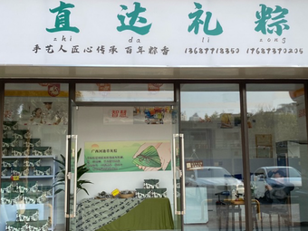 Direct Gift Zongzi