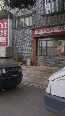 Yi Wei Xiang Private Kitchen