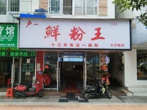 Lu Yi Fresh Noodle King