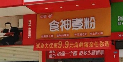 God of Food Noodles (Dasha Tian Store)