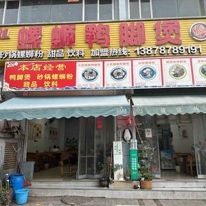 Mei Jie Luosifen Duck Feet Stew