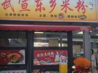 Liu Ji Wuquan Dongxiang Rice Noodles
