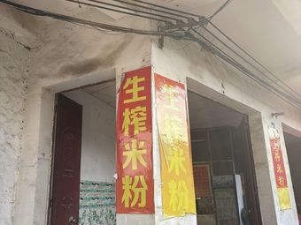 Fresh-Pressed Rice Noodles