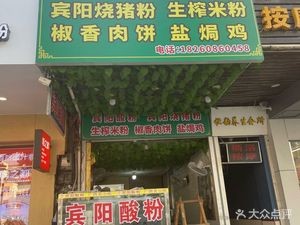 Binyang South Street Sour Rice Noodles