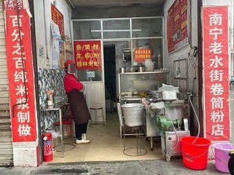 Nanning Old Shuijie Juan Tong Fen Shop