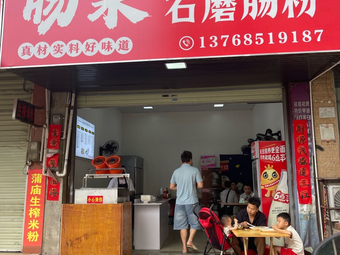 Changlai Stone-Milled Rice Noodle