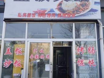 Rice Bowl Hero