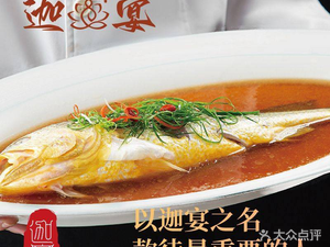 Jia Yan Jiangsu Private Cuisine (Huayingyuan Villa Community Branch)