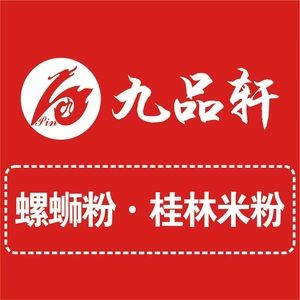Jiu Pin Xuan Luosifen & Guilin Rice Noodles (Wuxiangling Branch)