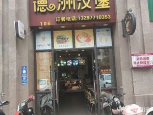 Dezhou Burger