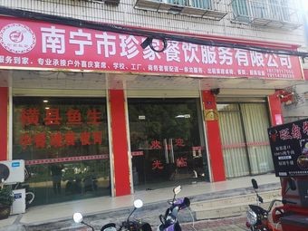 Nanning Zhenjia Catering Service Co., Ltd.
