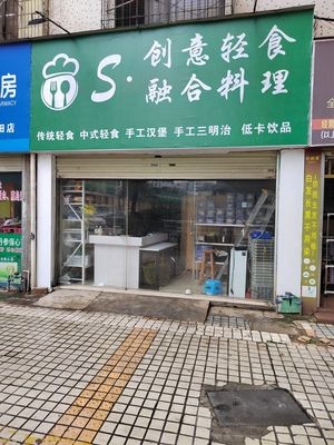 创意轻食融合料理(美丽城购物广场店)