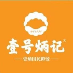 No.1 Bingji - Dumplings & Wontons (Dashatian Branch)
