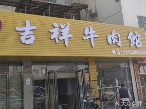 Min · Ji Xiang Beef Noodles